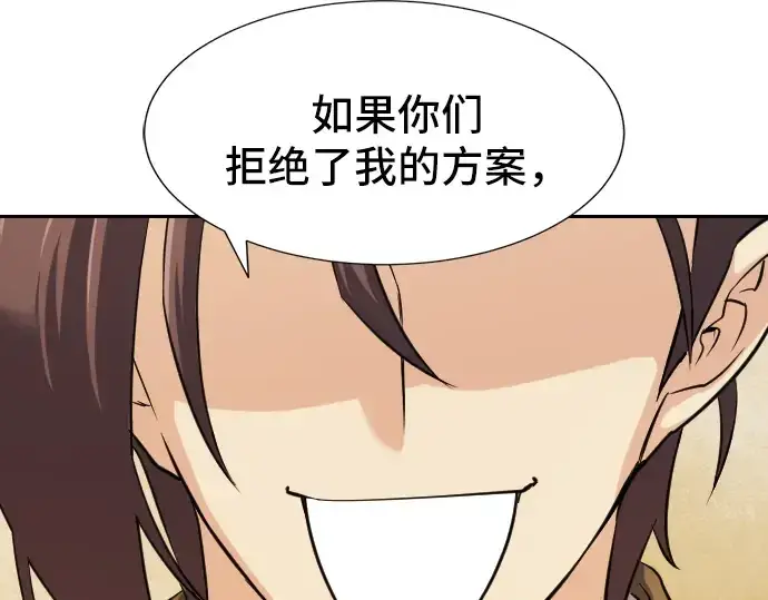 漫画《史诗级领地设计师》第18话第178张图