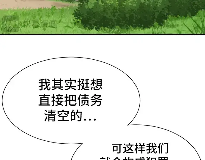 漫画《史诗级领地设计师》第18话第187张图