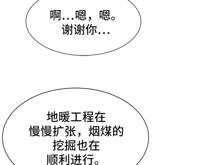漫画《史诗级领地设计师》第18话第190张图