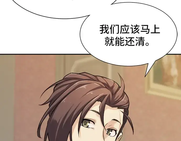 漫画《史诗级领地设计师》第18话第191张图