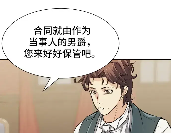 漫画《史诗级领地设计师》第18话第193张图