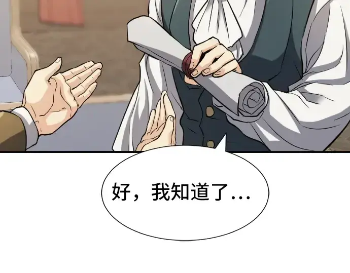 漫画《史诗级领地设计师》第18话第194张图