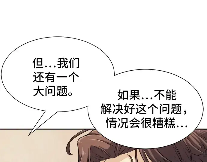 漫画《史诗级领地设计师》第18话第195张图
