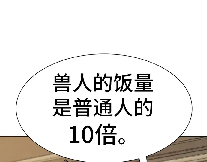 漫画《史诗级领地设计师》第18话第197张图