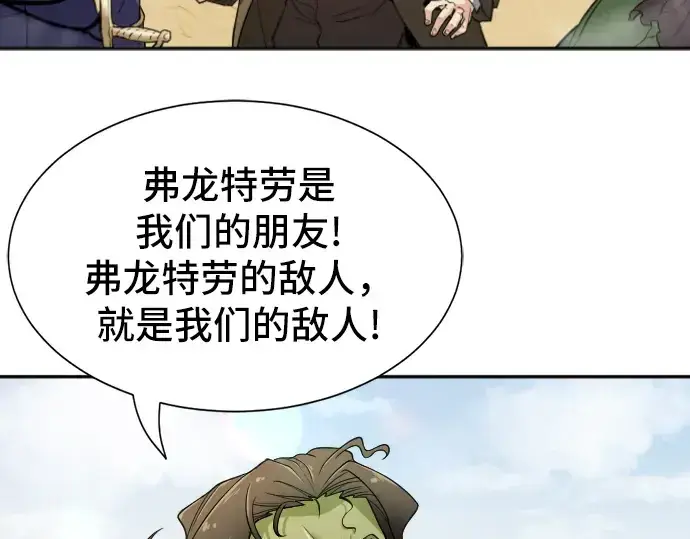 漫画《史诗级领地设计师》第18话第27张图