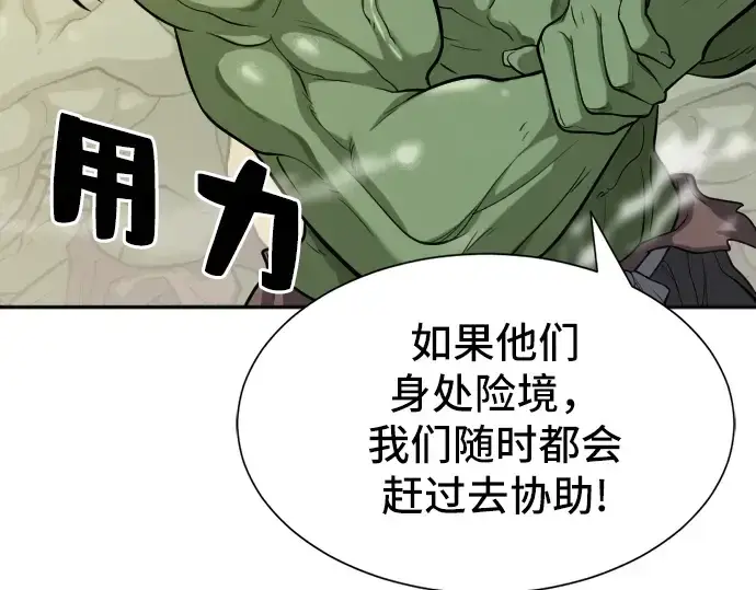漫画《史诗级领地设计师》第18话第29张图