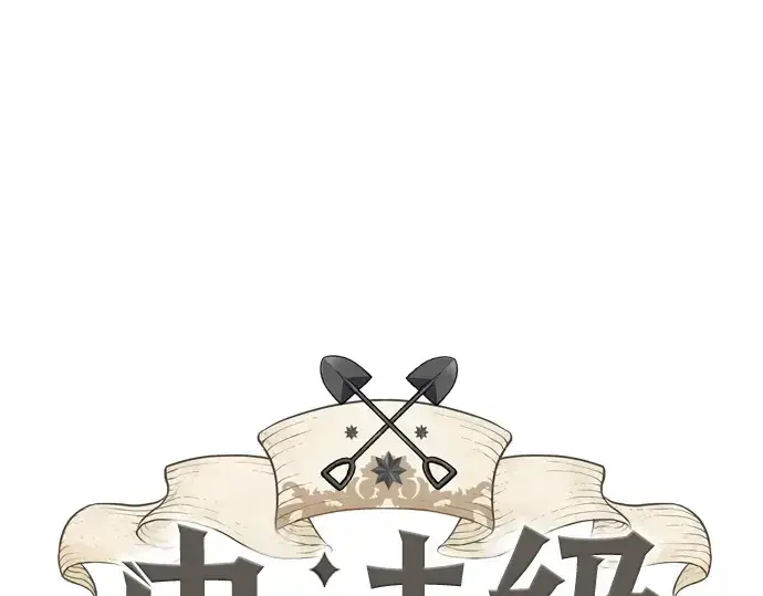 漫画《史诗级领地设计师》第18话第3张图