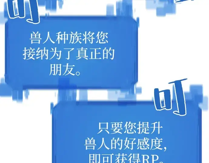 漫画《史诗级领地设计师》第18话第33张图
