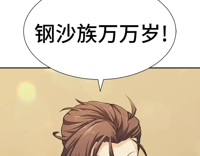 漫画《史诗级领地设计师》第18话第38张图