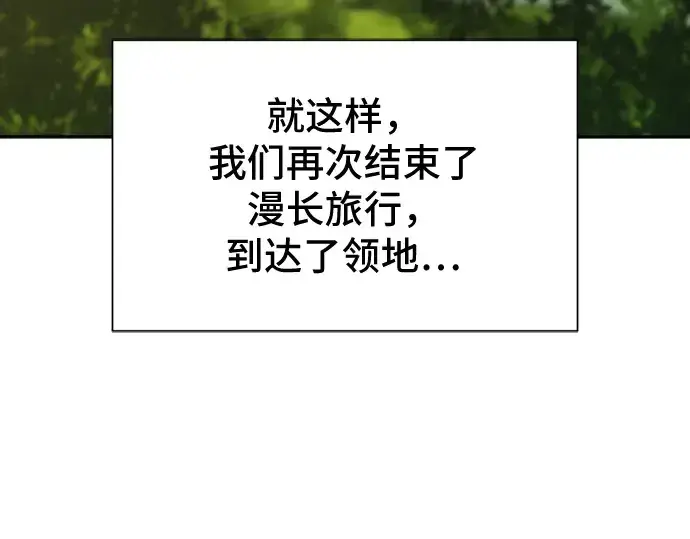 漫画《史诗级领地设计师》第18话第44张图