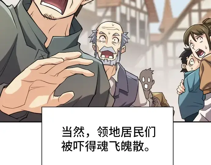 漫画《史诗级领地设计师》第18话第47张图