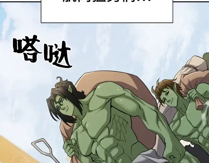 漫画《史诗级领地设计师》第18话第49张图