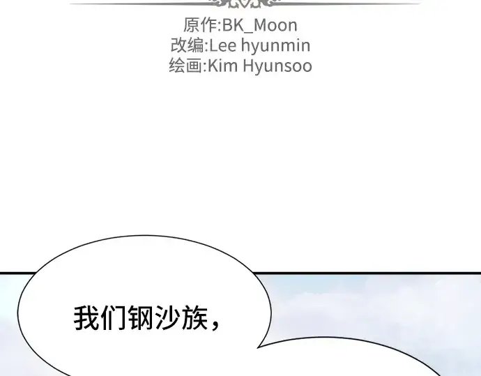 漫画《史诗级领地设计师》第18话第5张图