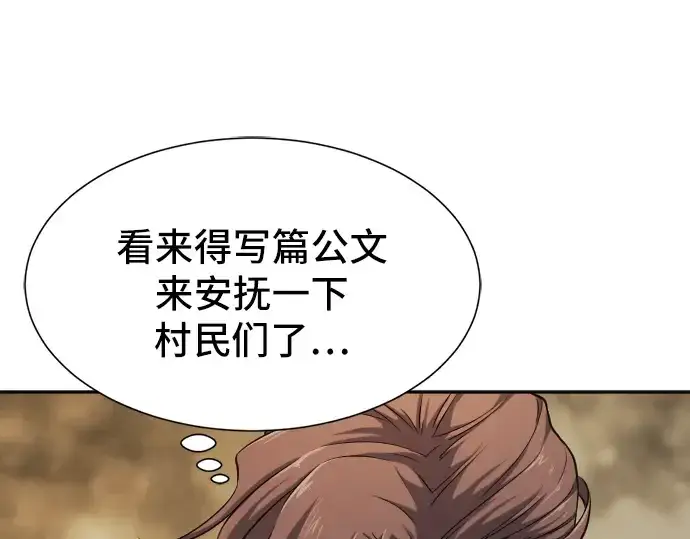 漫画《史诗级领地设计师》第18话第52张图
