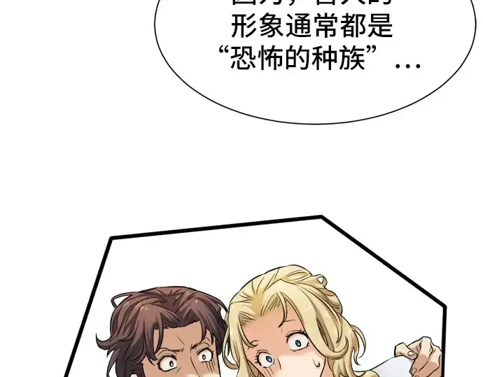 漫画《史诗级领地设计师》第18话第54张图