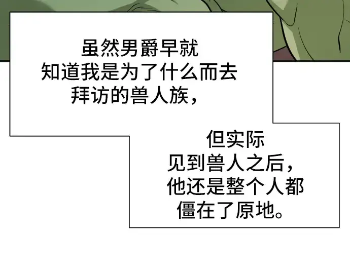 漫画《史诗级领地设计师》第18话第57张图