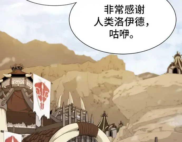 漫画《史诗级领地设计师》第18话第6张图
