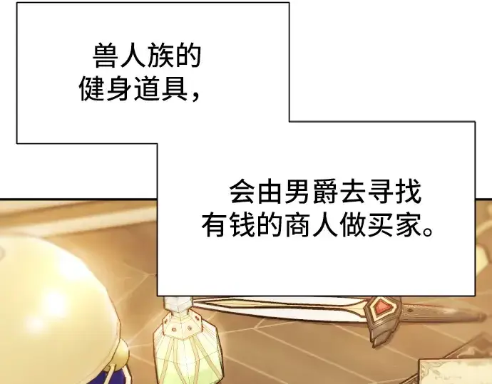 漫画《史诗级领地设计师》第18话第63张图