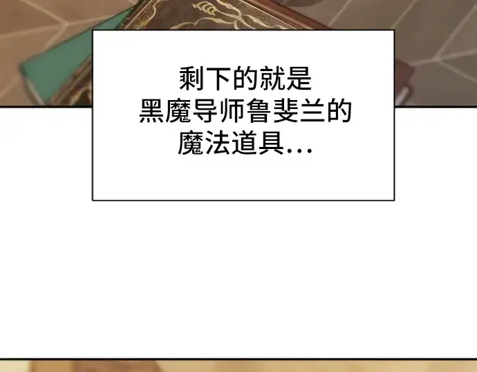 漫画《史诗级领地设计师》第18话第65张图