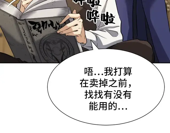 漫画《史诗级领地设计师》第18话第70张图