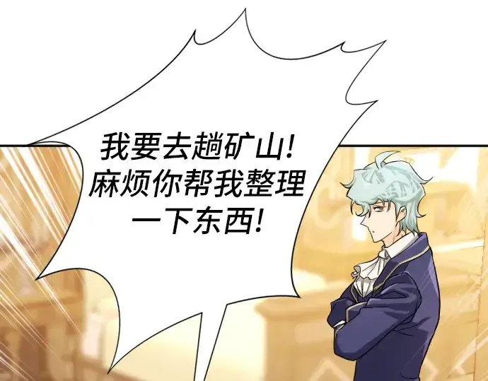 漫画《史诗级领地设计师》第18话第74张图