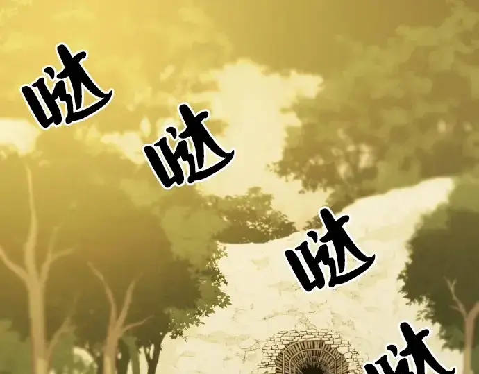 漫画《史诗级领地设计师》第18话第77张图