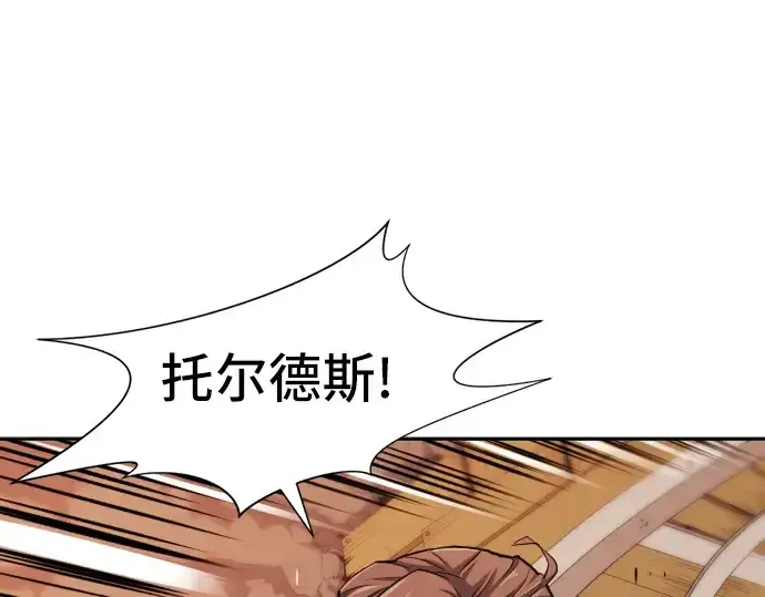 漫画《史诗级领地设计师》第18话第79张图