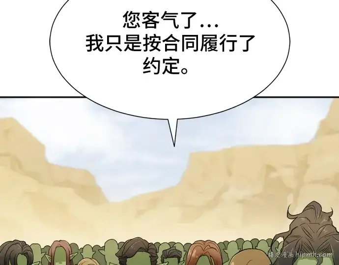 漫画《史诗级领地设计师》第18话第8张图