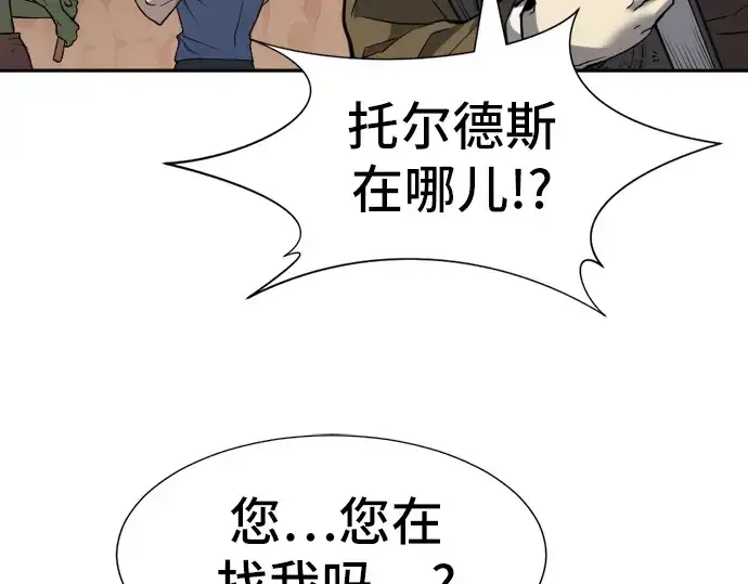 漫画《史诗级领地设计师》第18话第81张图