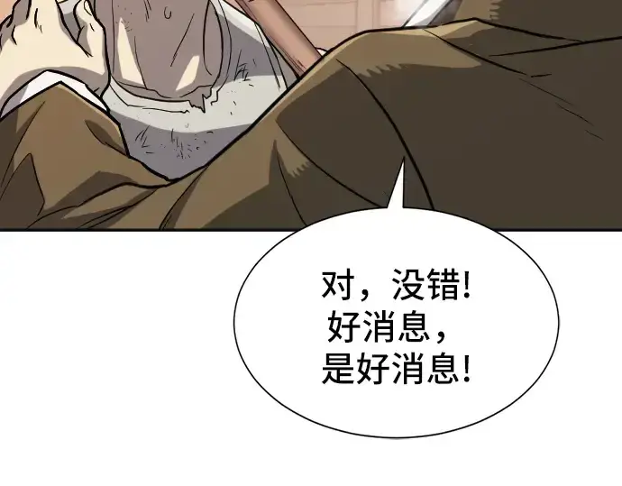 漫画《史诗级领地设计师》第18话第83张图