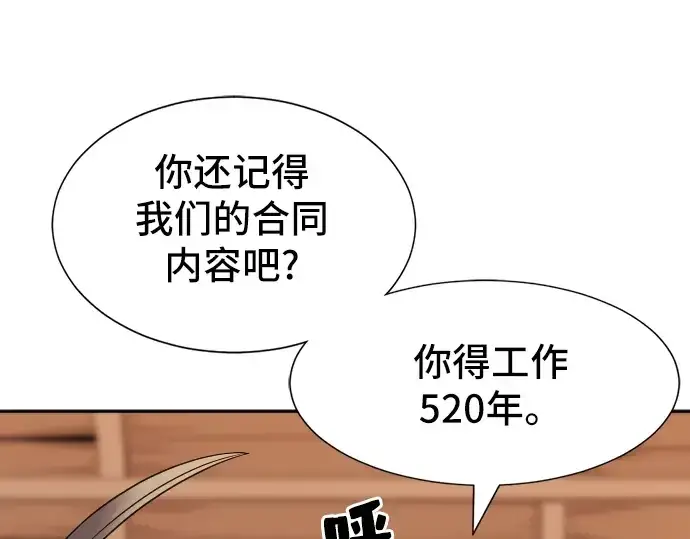 漫画《史诗级领地设计师》第18话第84张图