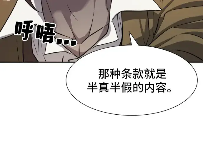 漫画《史诗级领地设计师》第18话第88张图
