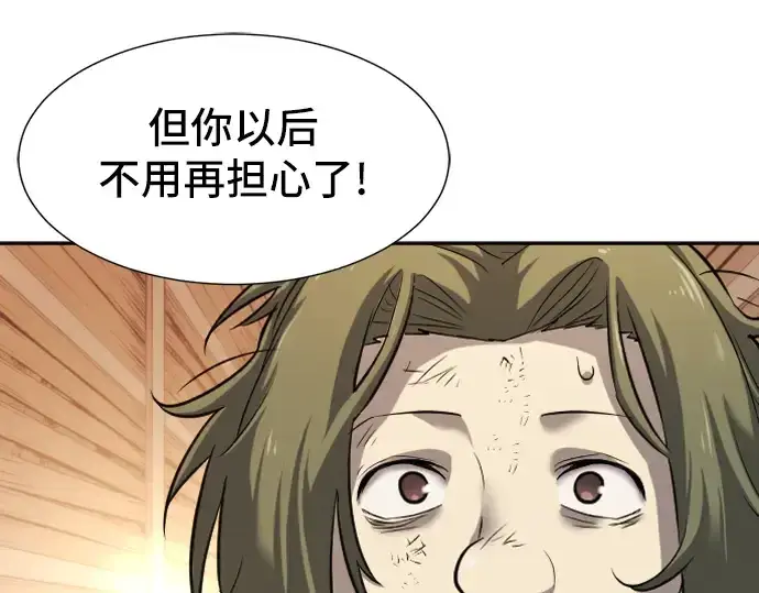 漫画《史诗级领地设计师》第18话第89张图