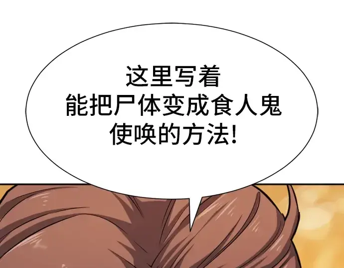 漫画《史诗级领地设计师》第18话第91张图