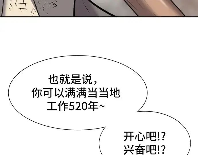 漫画《史诗级领地设计师》第18话第97张图