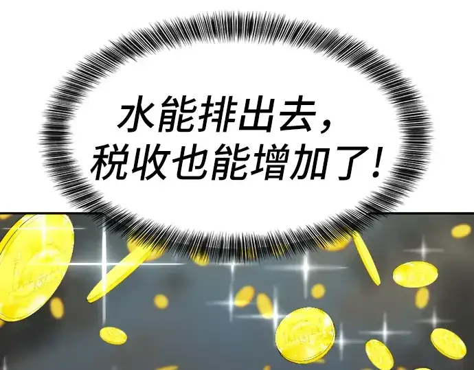 漫画《史诗级领地设计师》第19话第101张图