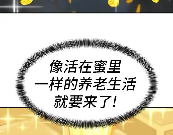 漫画《史诗级领地设计师》第19话第103张图