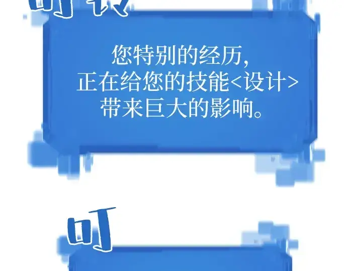 漫画《史诗级领地设计师》第19话第115张图