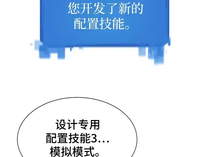 漫画《史诗级领地设计师》第19话第116张图
