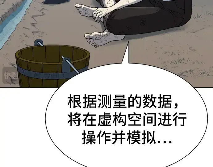漫画《史诗级领地设计师》第19话第118张图