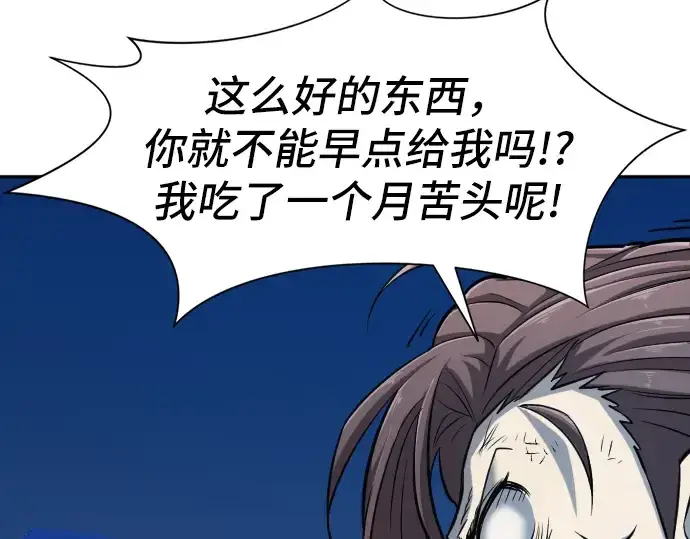 漫画《史诗级领地设计师》第19话第124张图