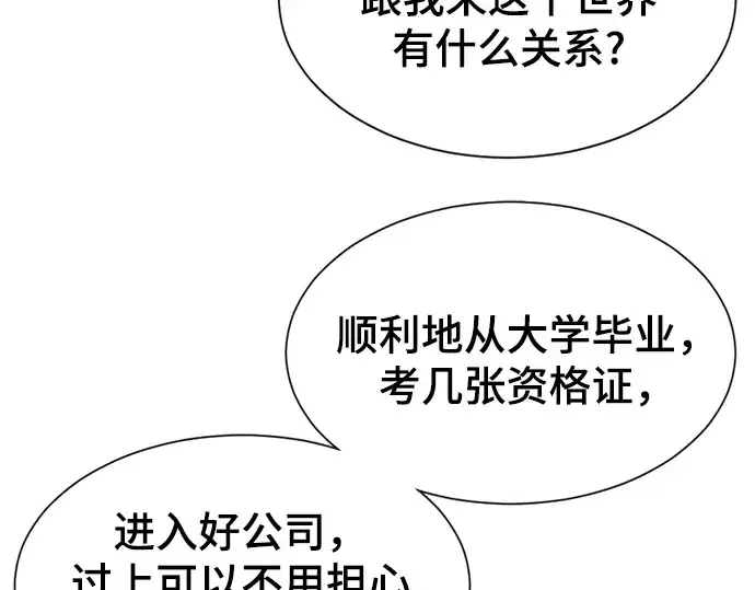漫画《史诗级领地设计师》第19话第130张图