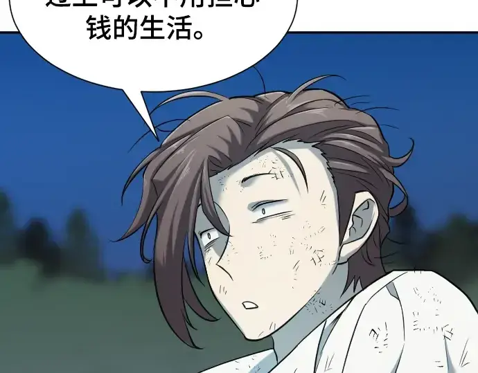 漫画《史诗级领地设计师》第19话第131张图