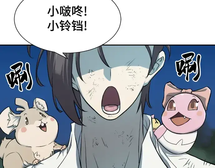 漫画《史诗级领地设计师》第19话第137张图