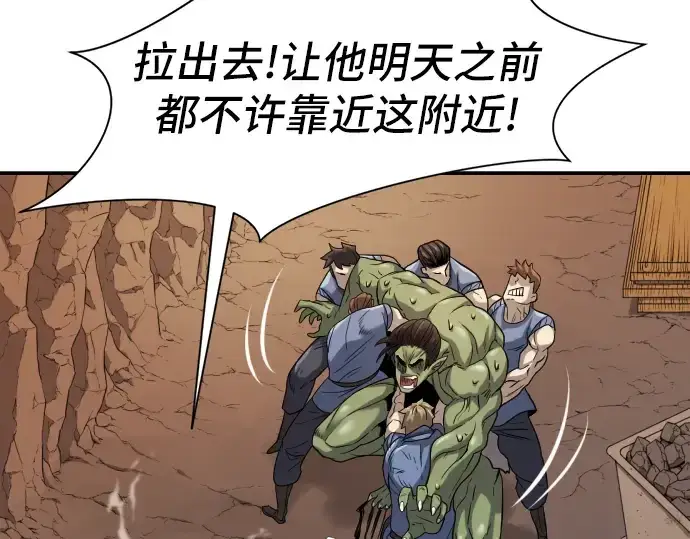 漫画《史诗级领地设计师》第19话第14张图