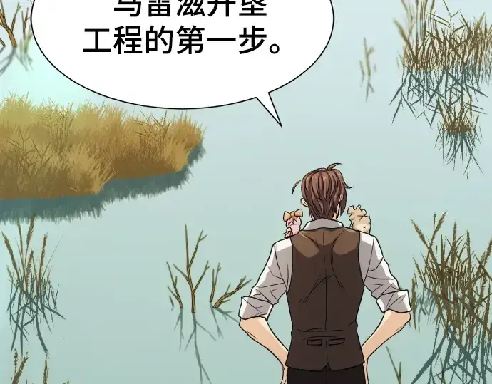 漫画《史诗级领地设计师》第19话第145张图
