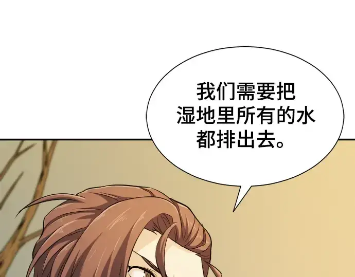 漫画《史诗级领地设计师》第19话第147张图