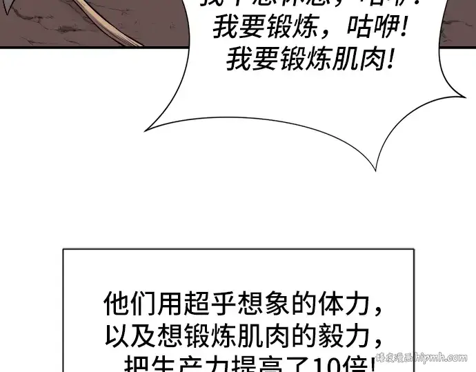 漫画《史诗级领地设计师》第19话第16张图