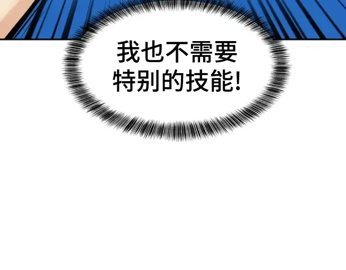 漫画《史诗级领地设计师》第19话第161张图