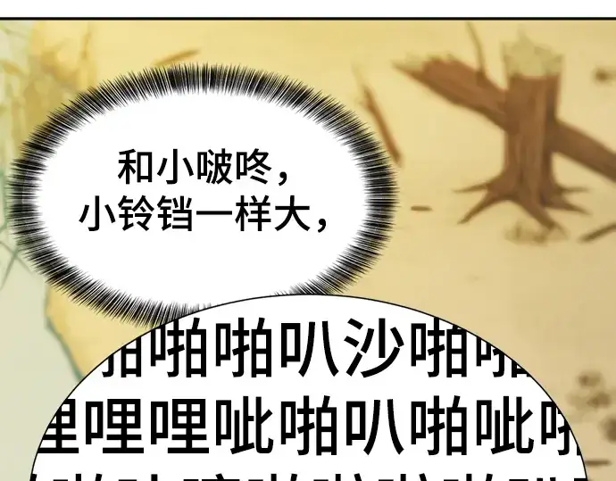 漫画《史诗级领地设计师》第19话第162张图